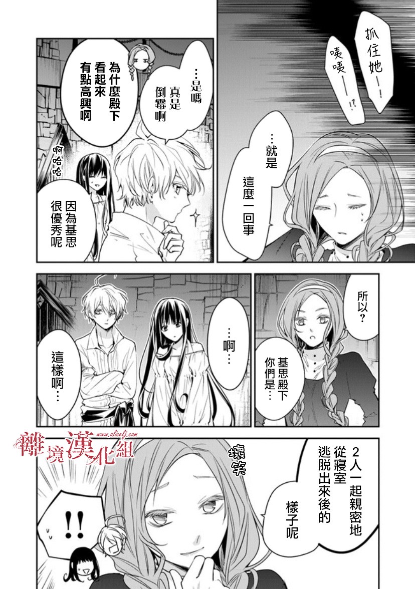 转生魔女宣告灭亡14话在线观看 - 第10张