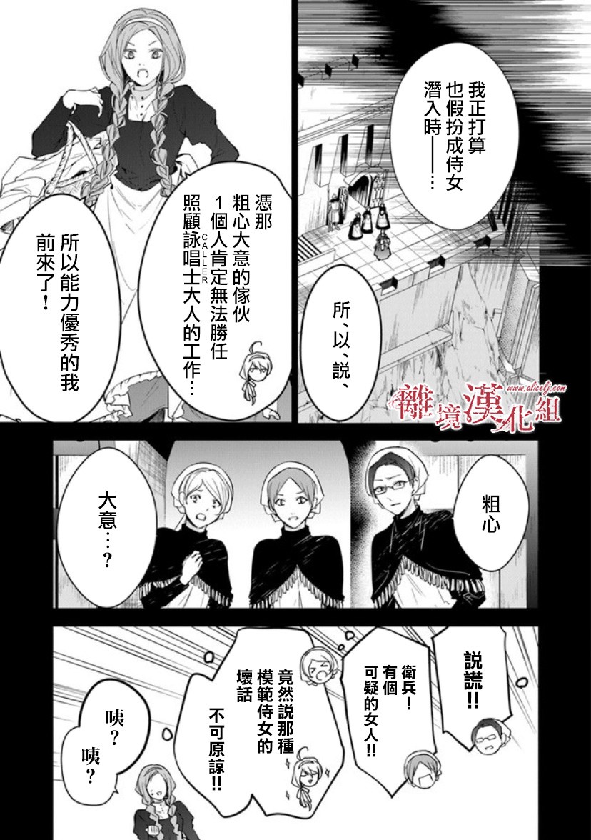 转生魔女宣告灭亡14话在线观看 - 第9张