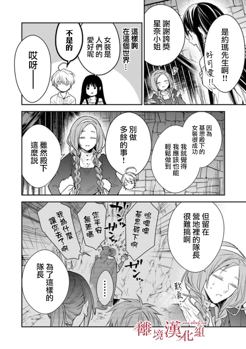 转生魔女宣告灭亡14话在线观看 - 第8张