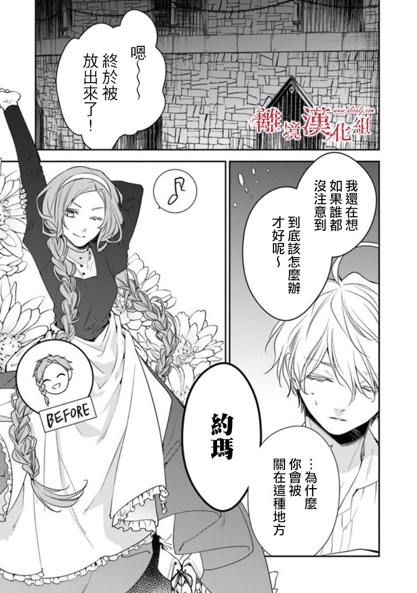 转生魔女宣告灭亡14话在线观看 - 第7张
