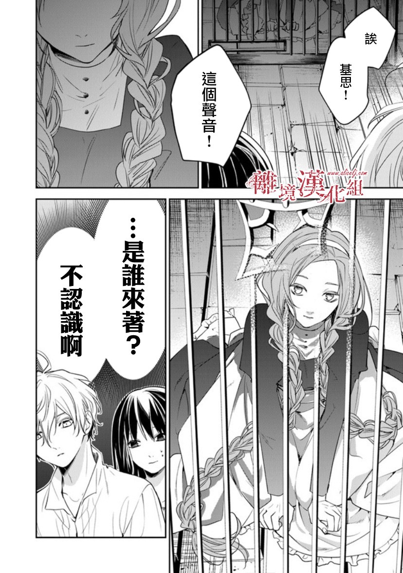 转生魔女宣告灭亡14话在线观看 - 第6张