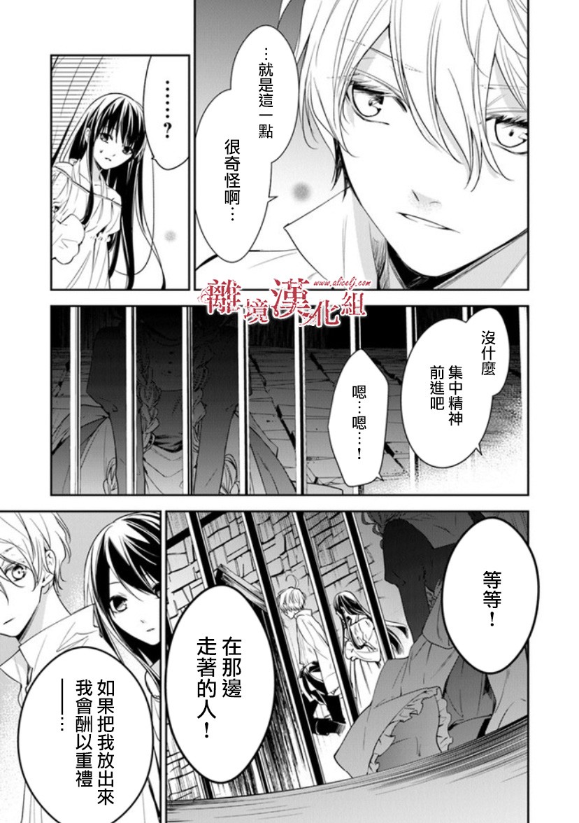 转生魔女宣告灭亡14话在线观看 - 第5张