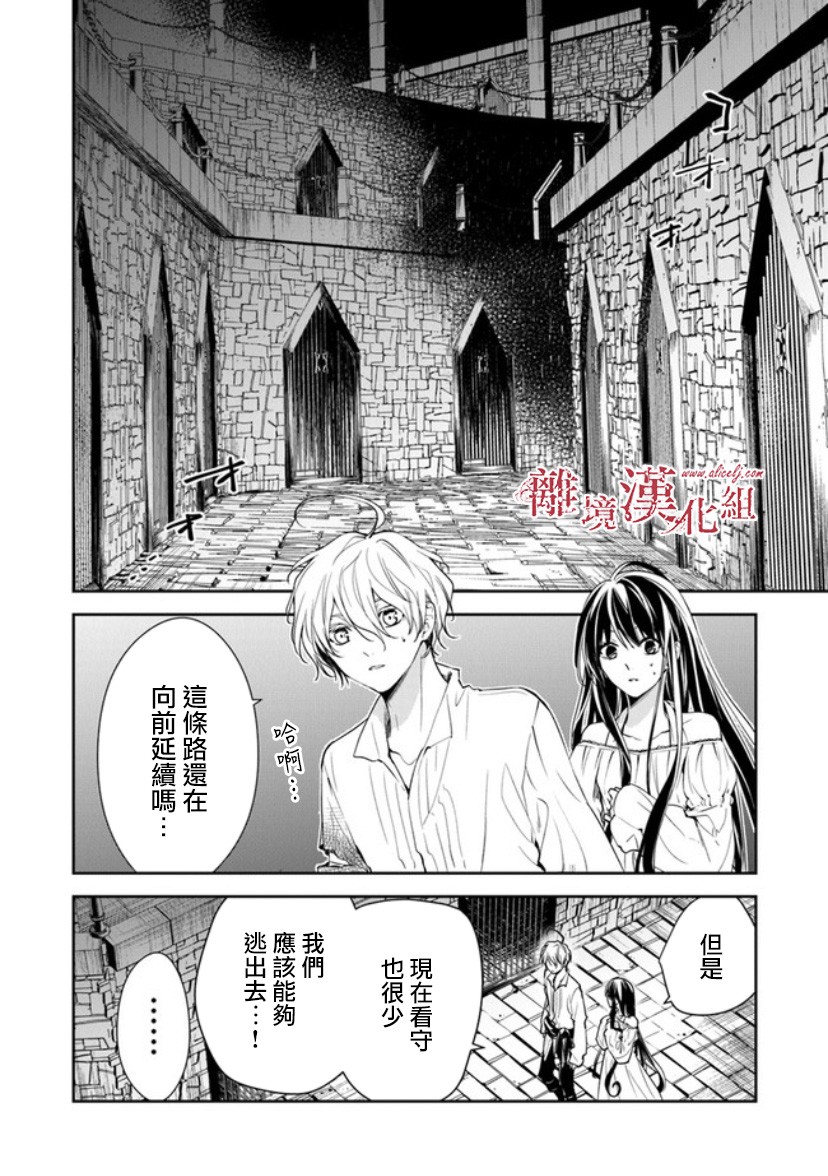 转生魔女宣告灭亡14话在线观看 - 第4张
