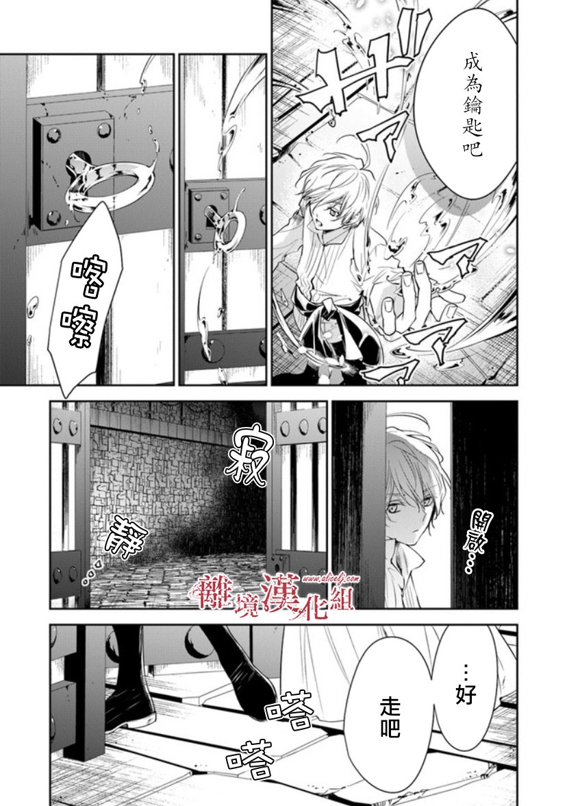 转生魔女宣告灭亡14话在线观看 - 第3张