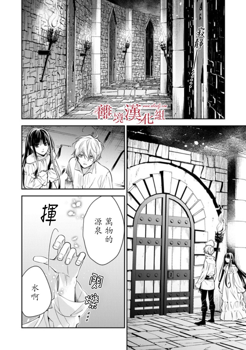 转生魔女宣告灭亡14话在线观看 - 第2张