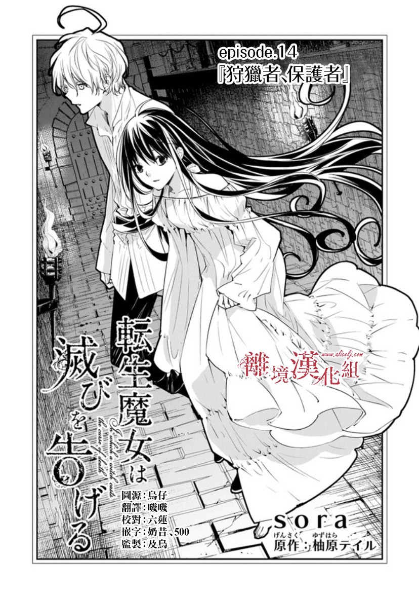 转生魔女宣告灭亡14话在线观看 - 第1张