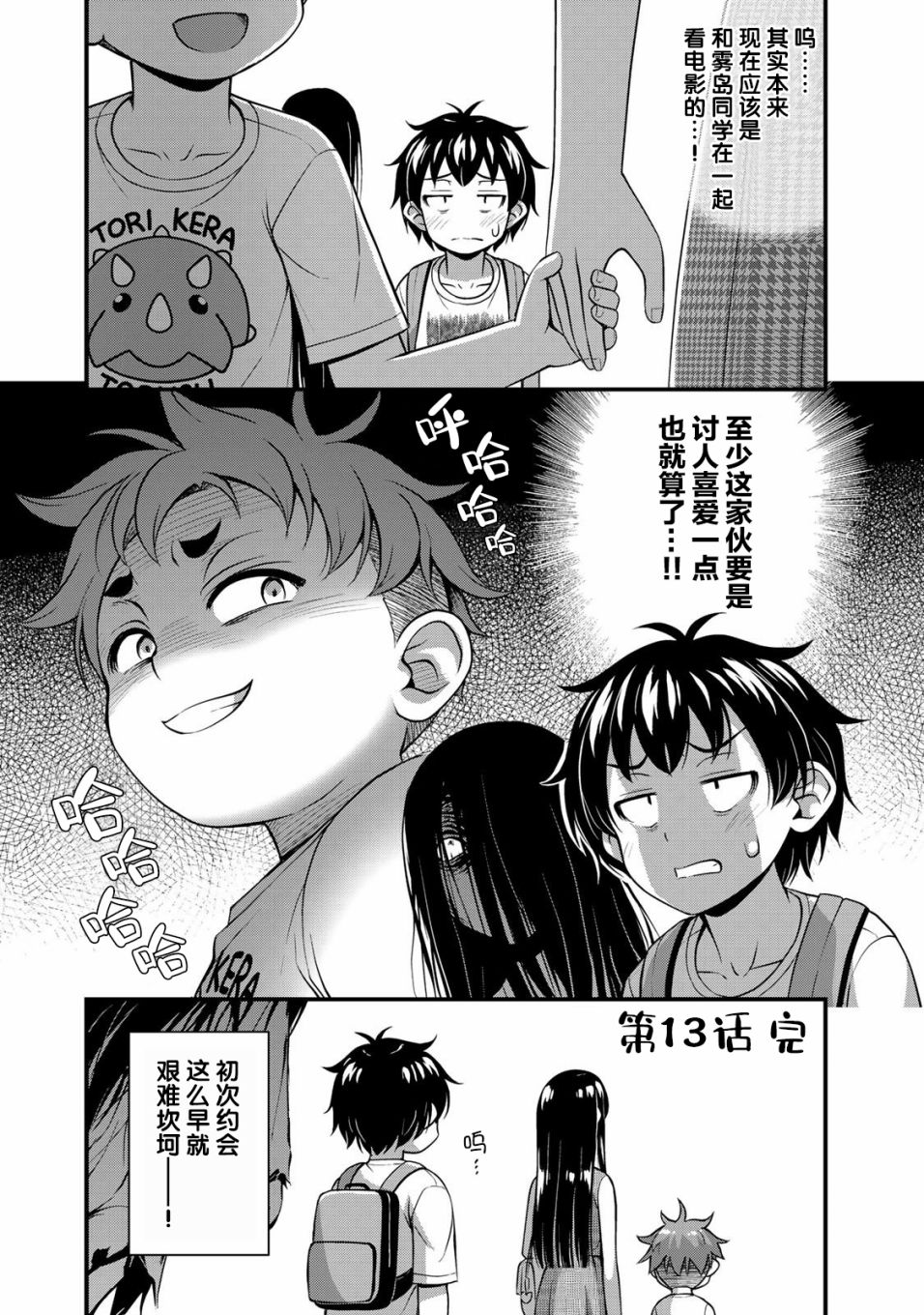 那是幽灵搞的鬼13话在线观看 - 第19张