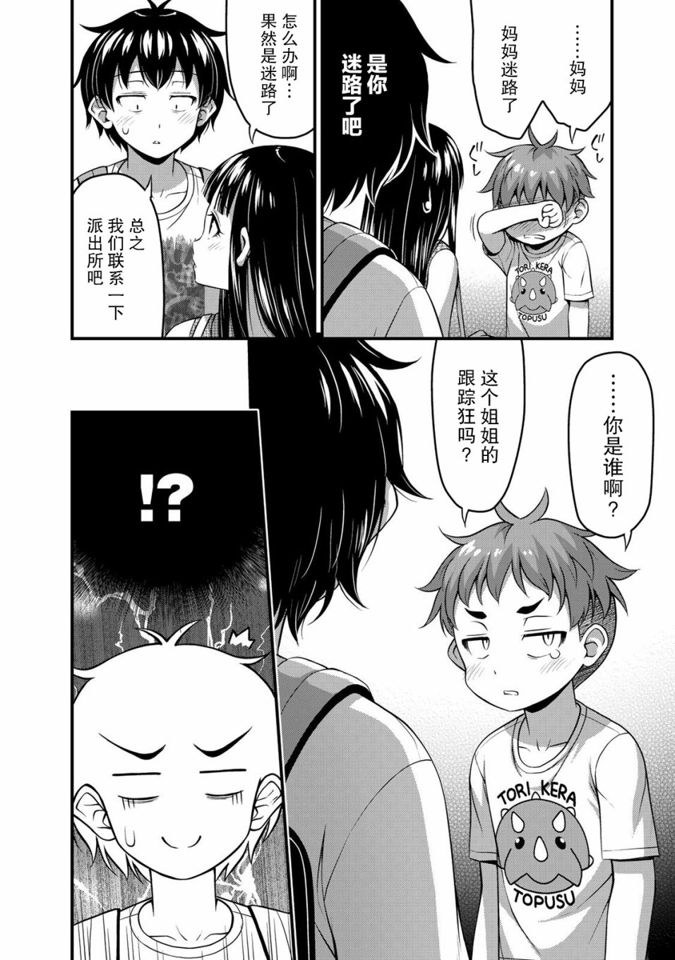 那是幽灵搞的鬼13话在线观看 - 第12张