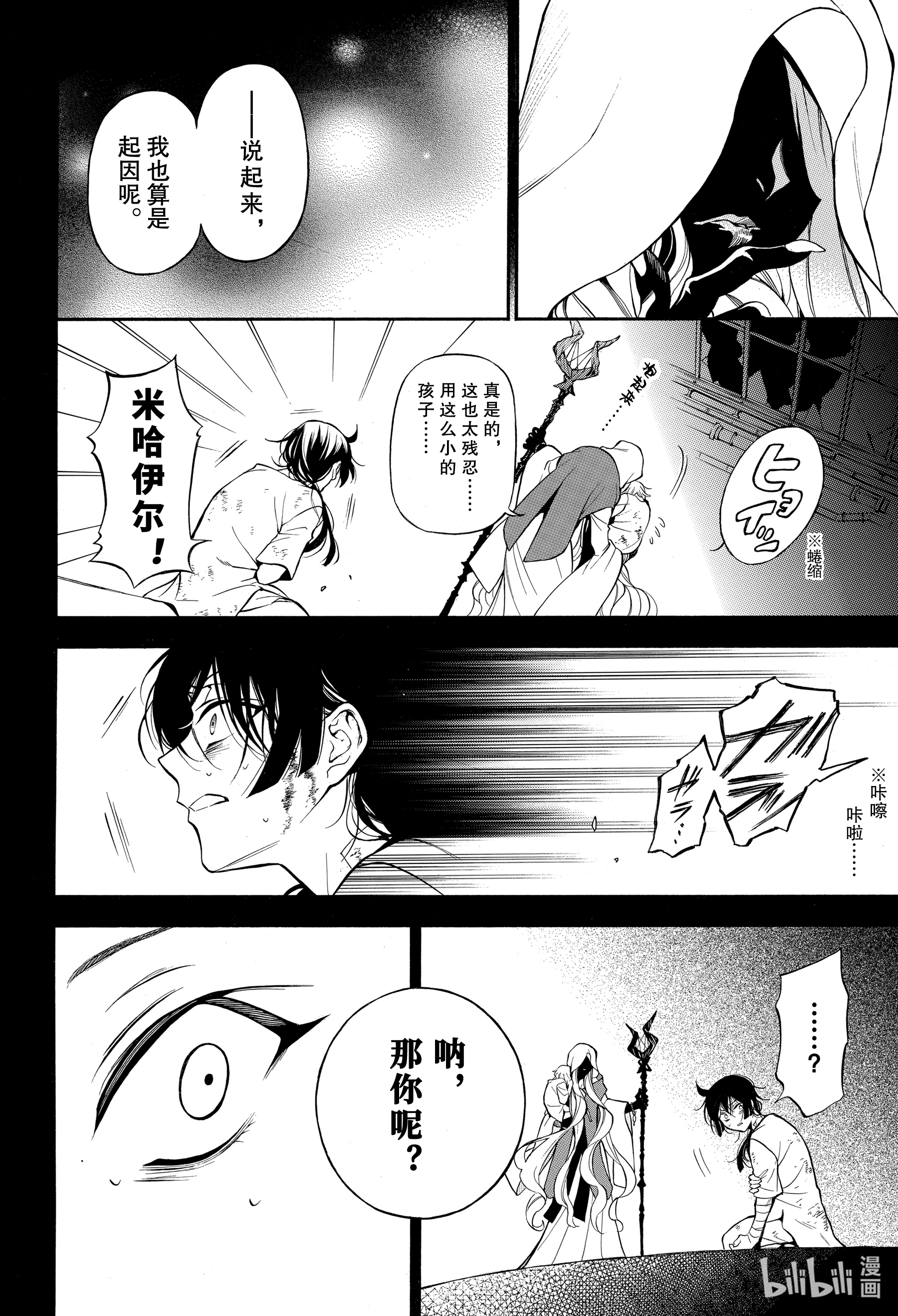 瓦尼塔斯的手记48在线观看 - 第26张