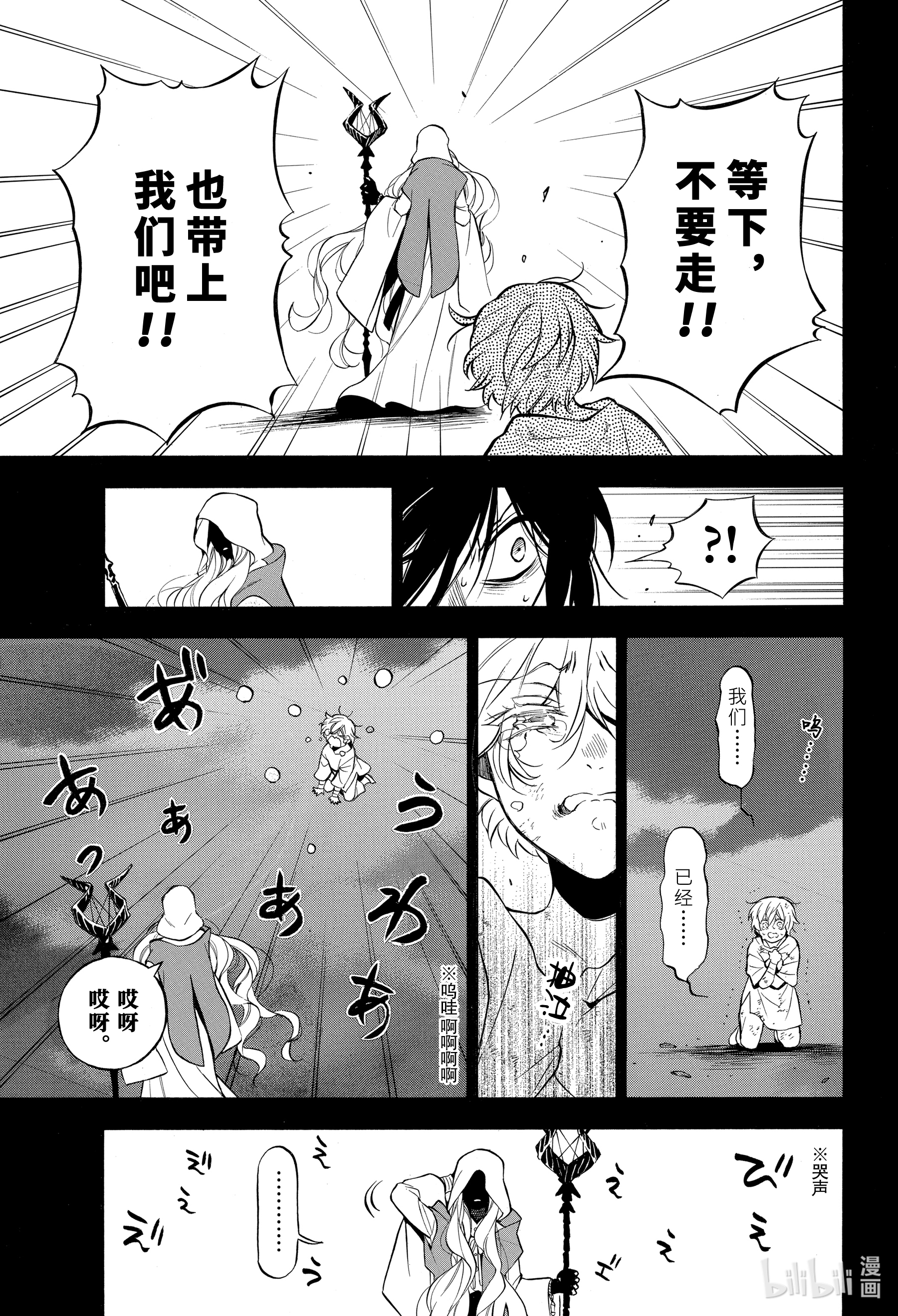 瓦尼塔斯的手记48在线观看 - 第25张