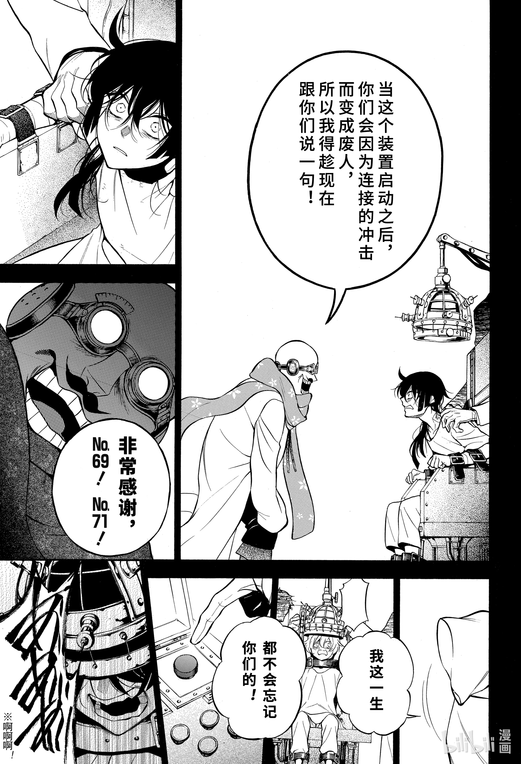瓦尼塔斯的手记48在线观看 - 第19张