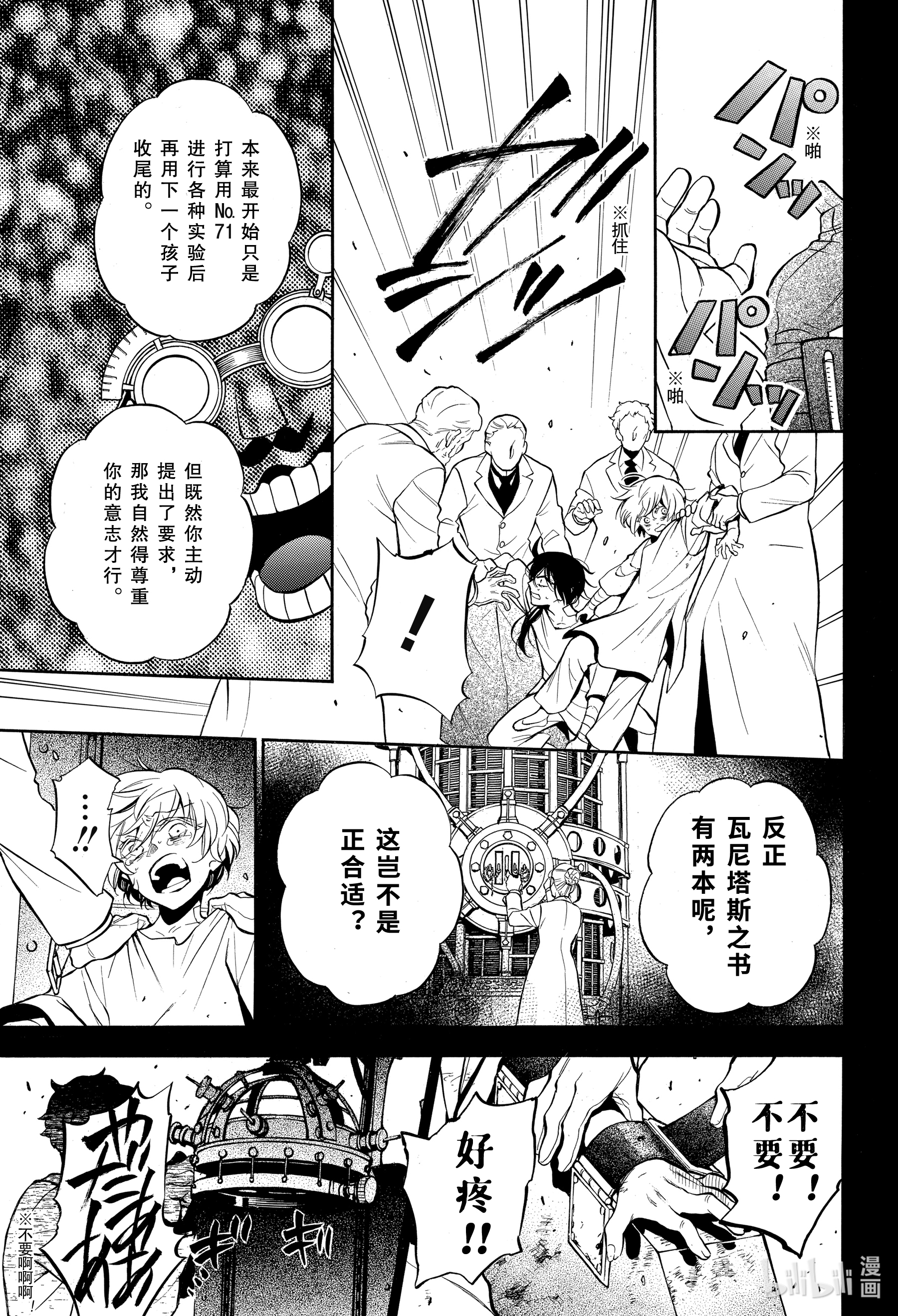 瓦尼塔斯的手记48在线观看 - 第17张