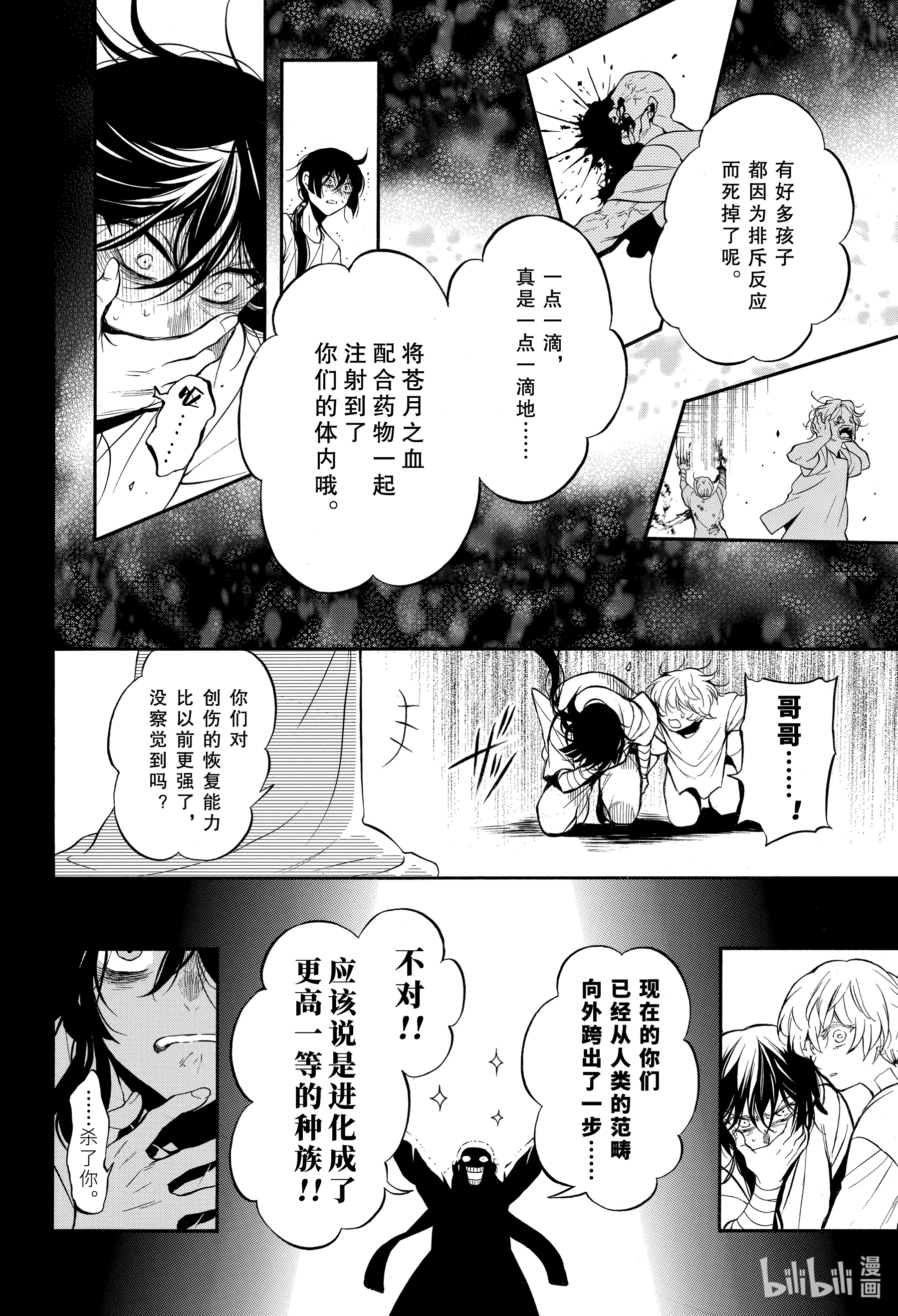 瓦尼塔斯的手记48在线观看 - 第16张