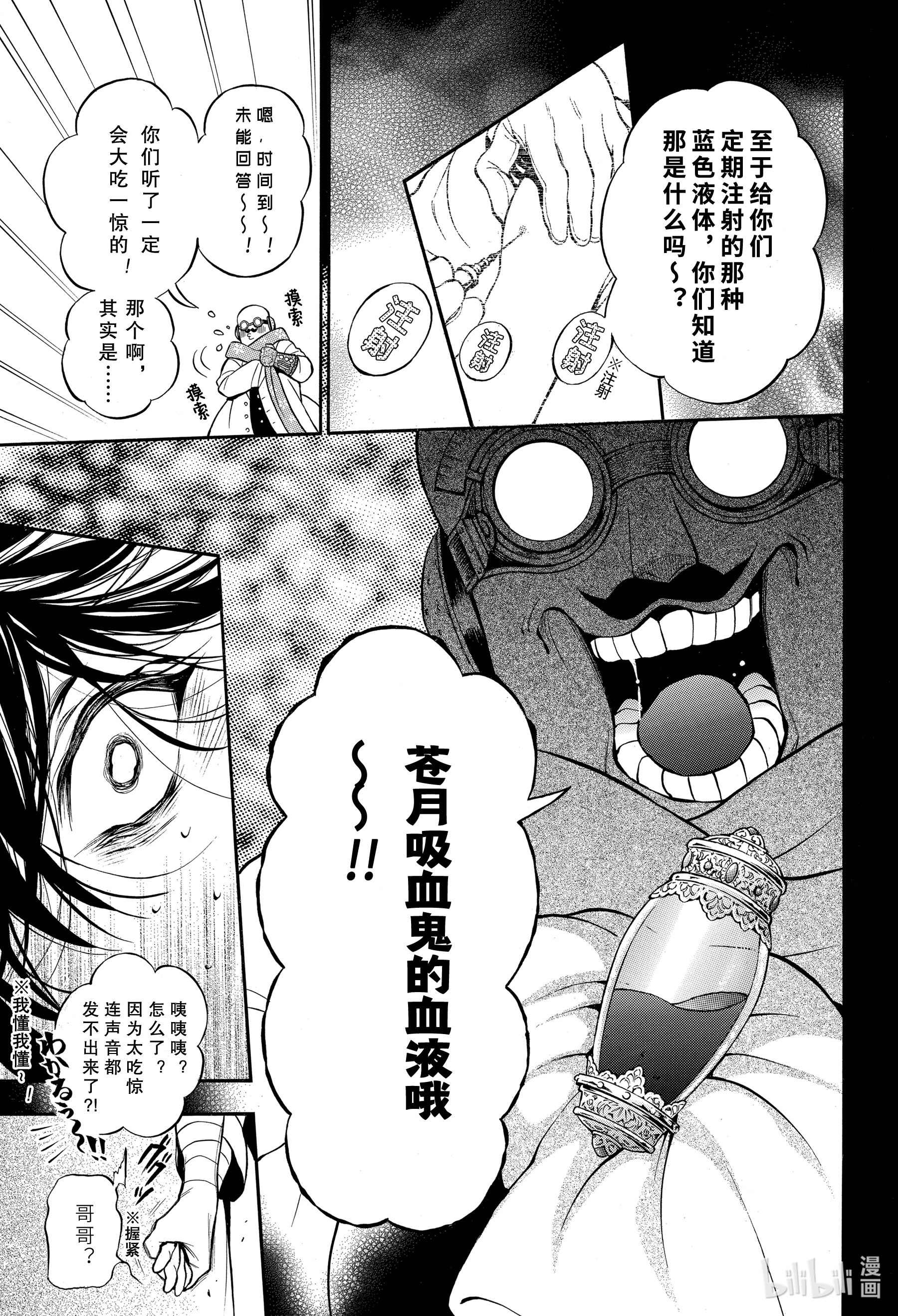 瓦尼塔斯的手记48在线观看 - 第15张