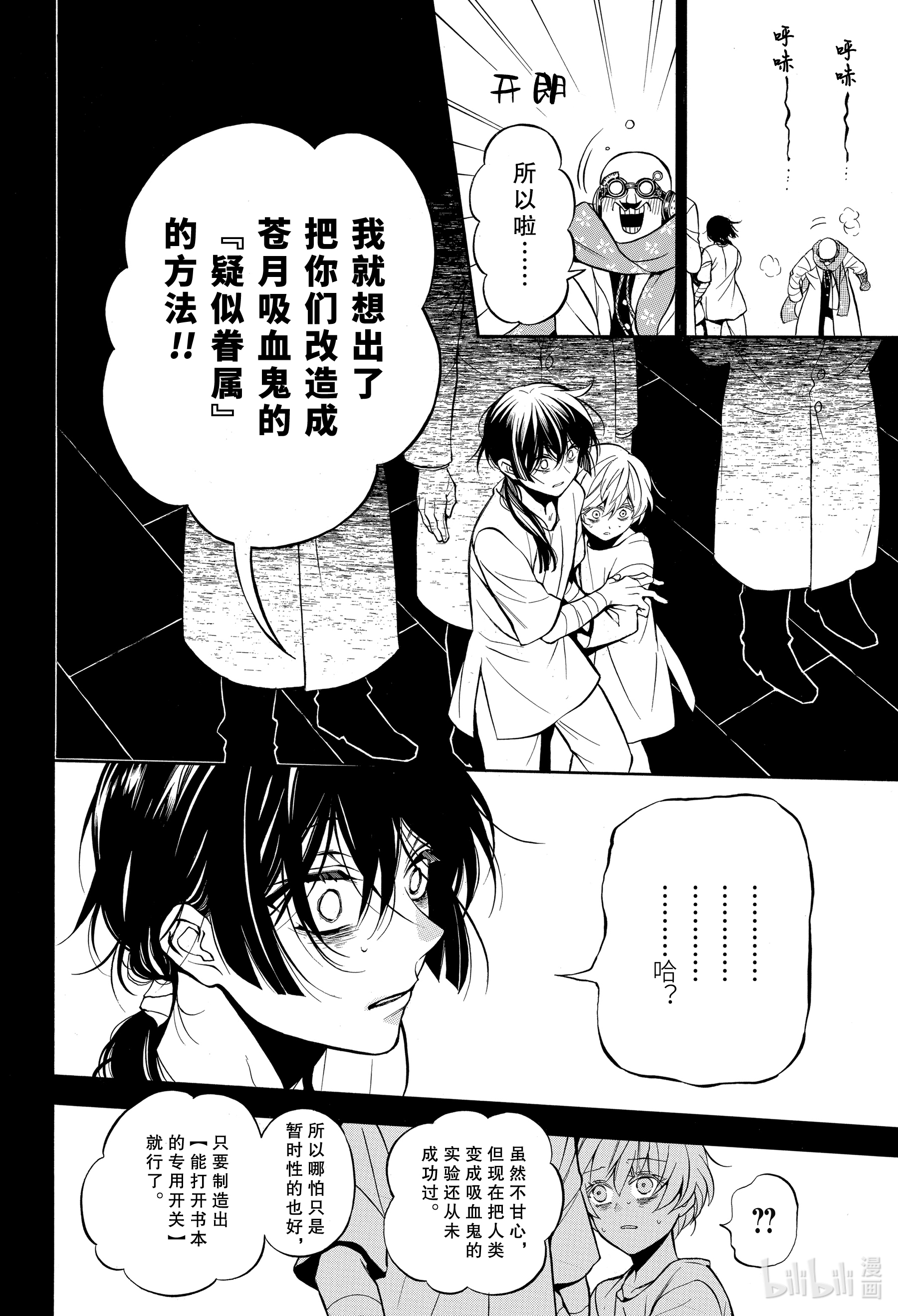 瓦尼塔斯的手记48在线观看 - 第14张