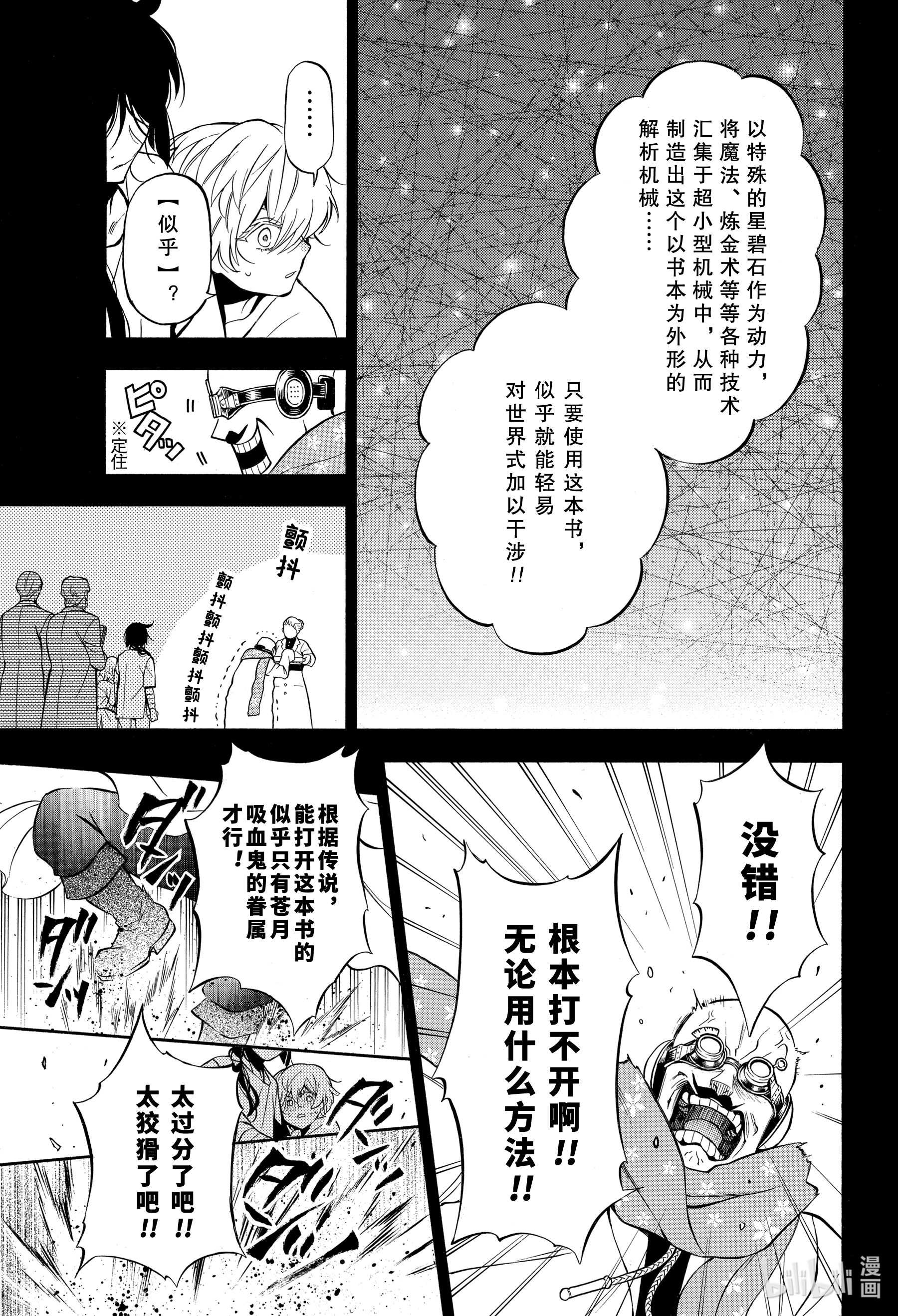 瓦尼塔斯的手记48在线观看 - 第13张