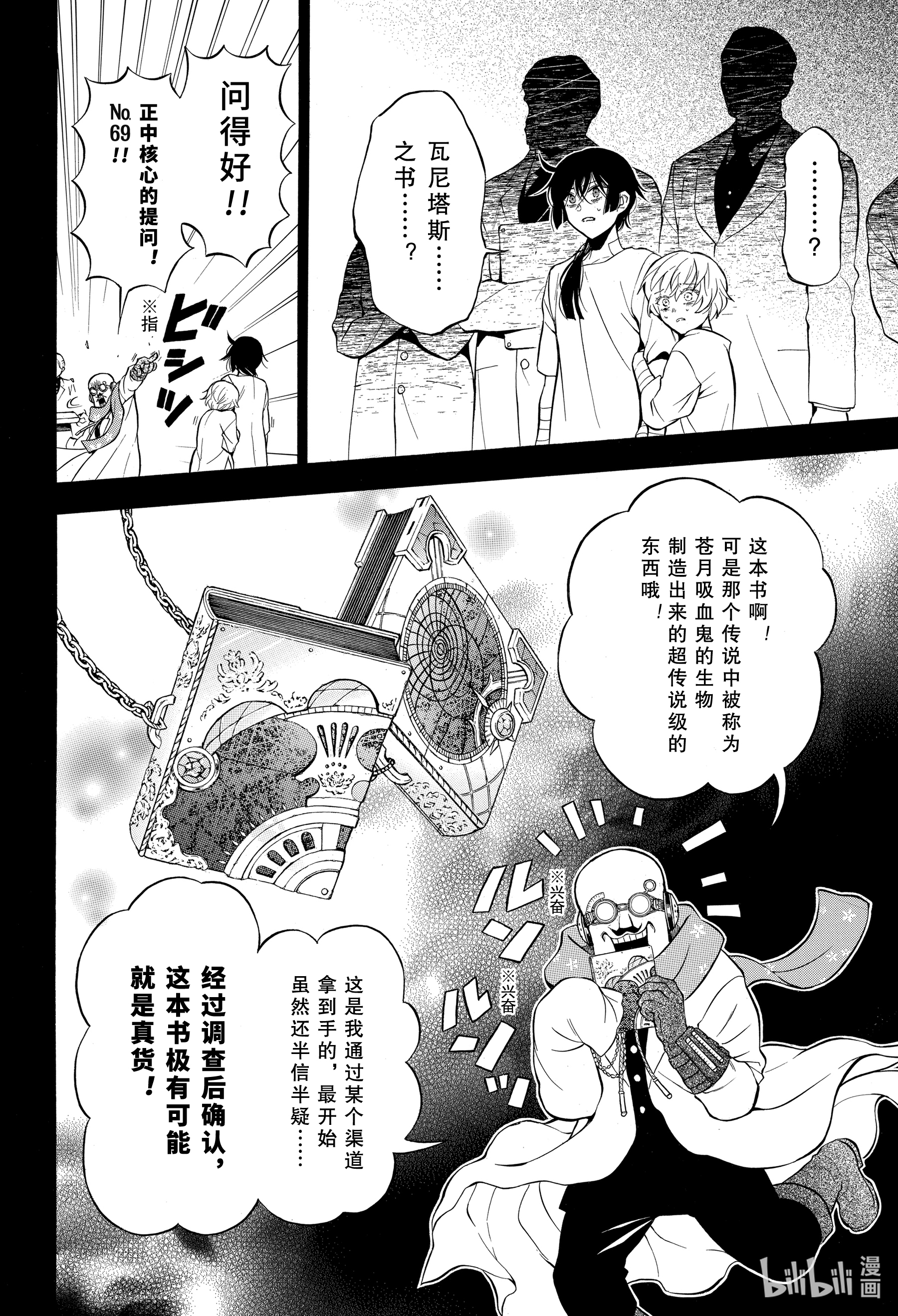 瓦尼塔斯的手记48在线观看 - 第12张