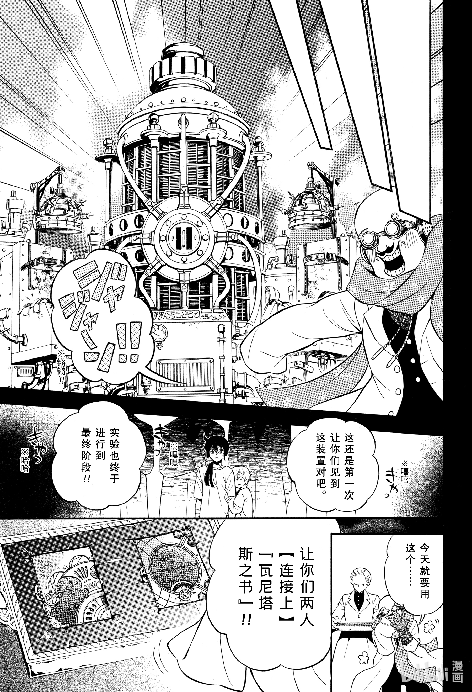 瓦尼塔斯的手记48在线观看 - 第11张