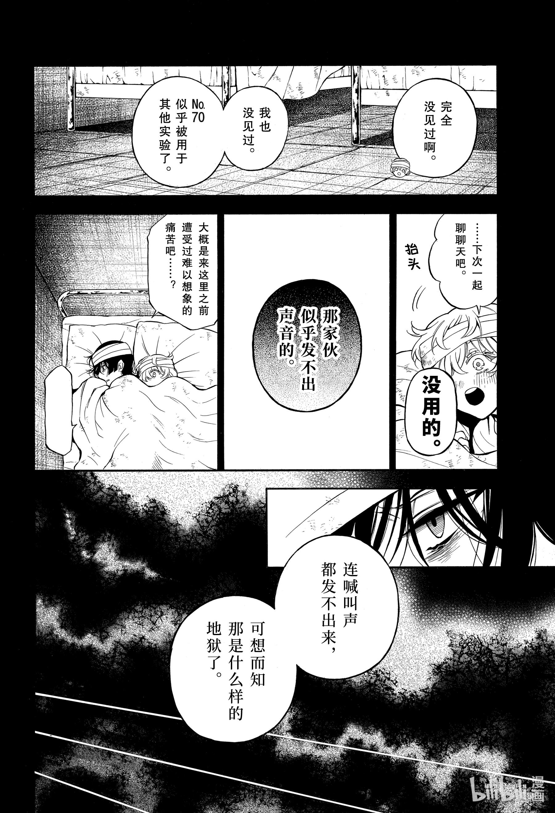 瓦尼塔斯的手记48在线观看 - 第10张