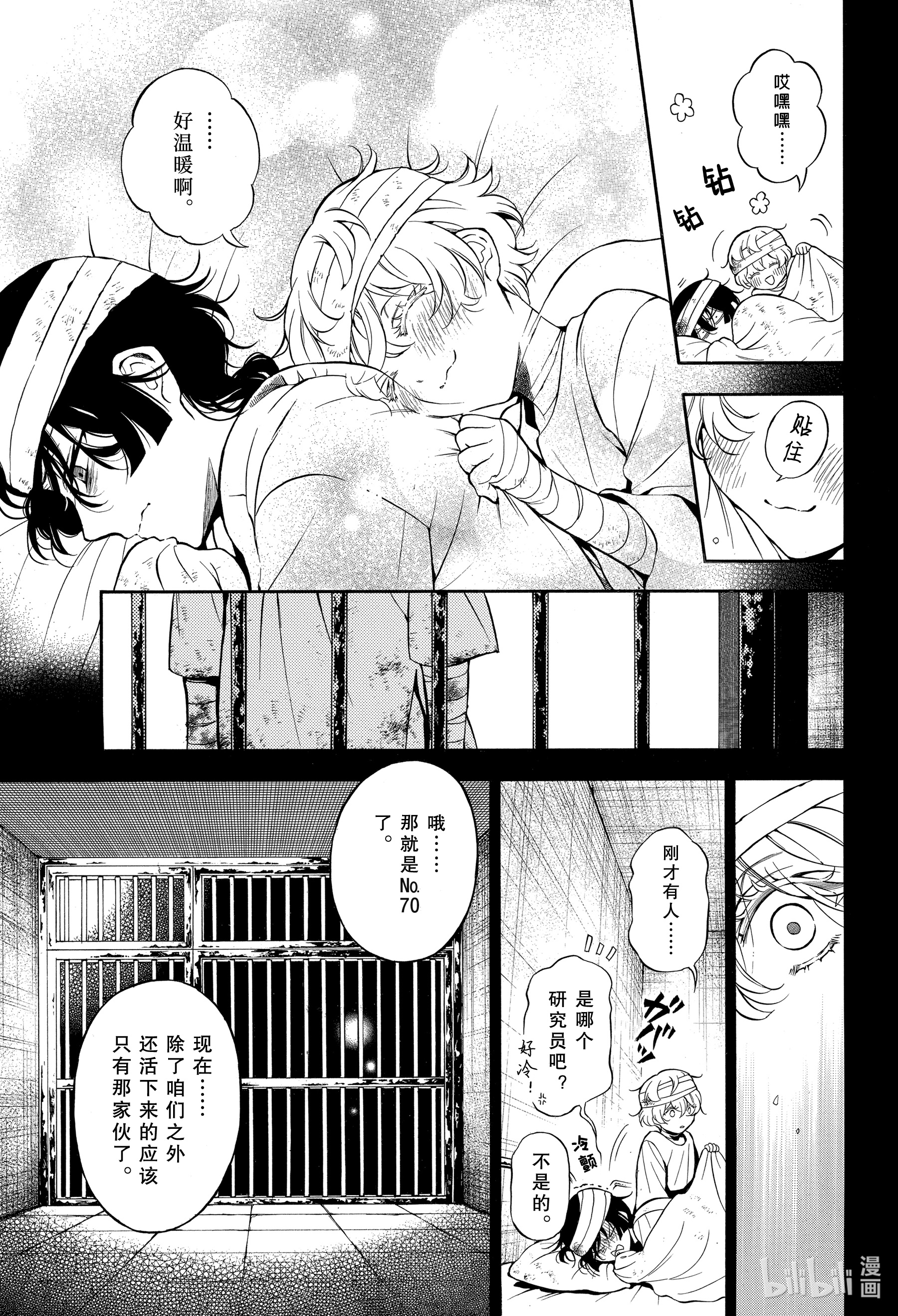 瓦尼塔斯的手记48在线观看 - 第9张