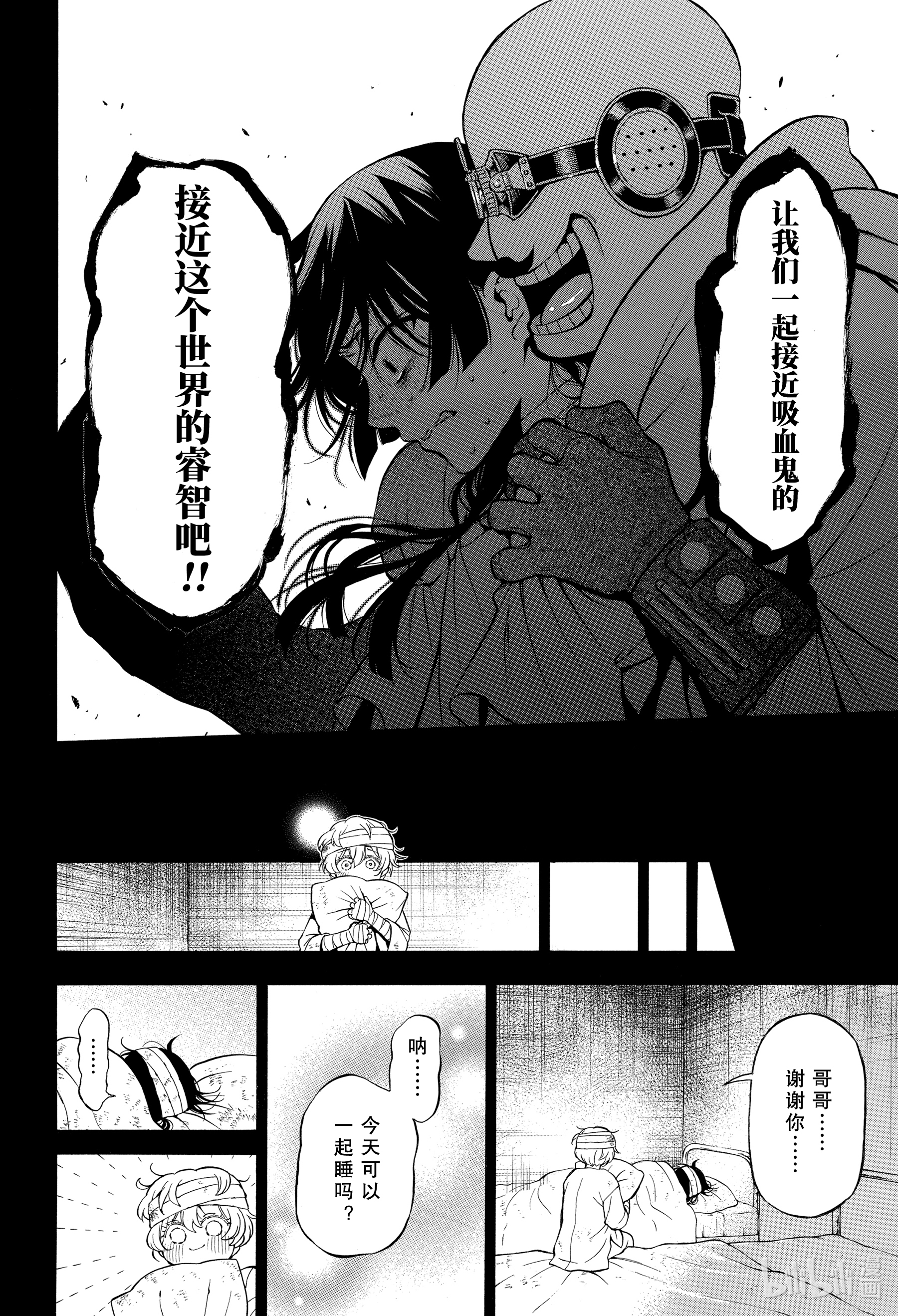 瓦尼塔斯的手记48在线观看 - 第8张