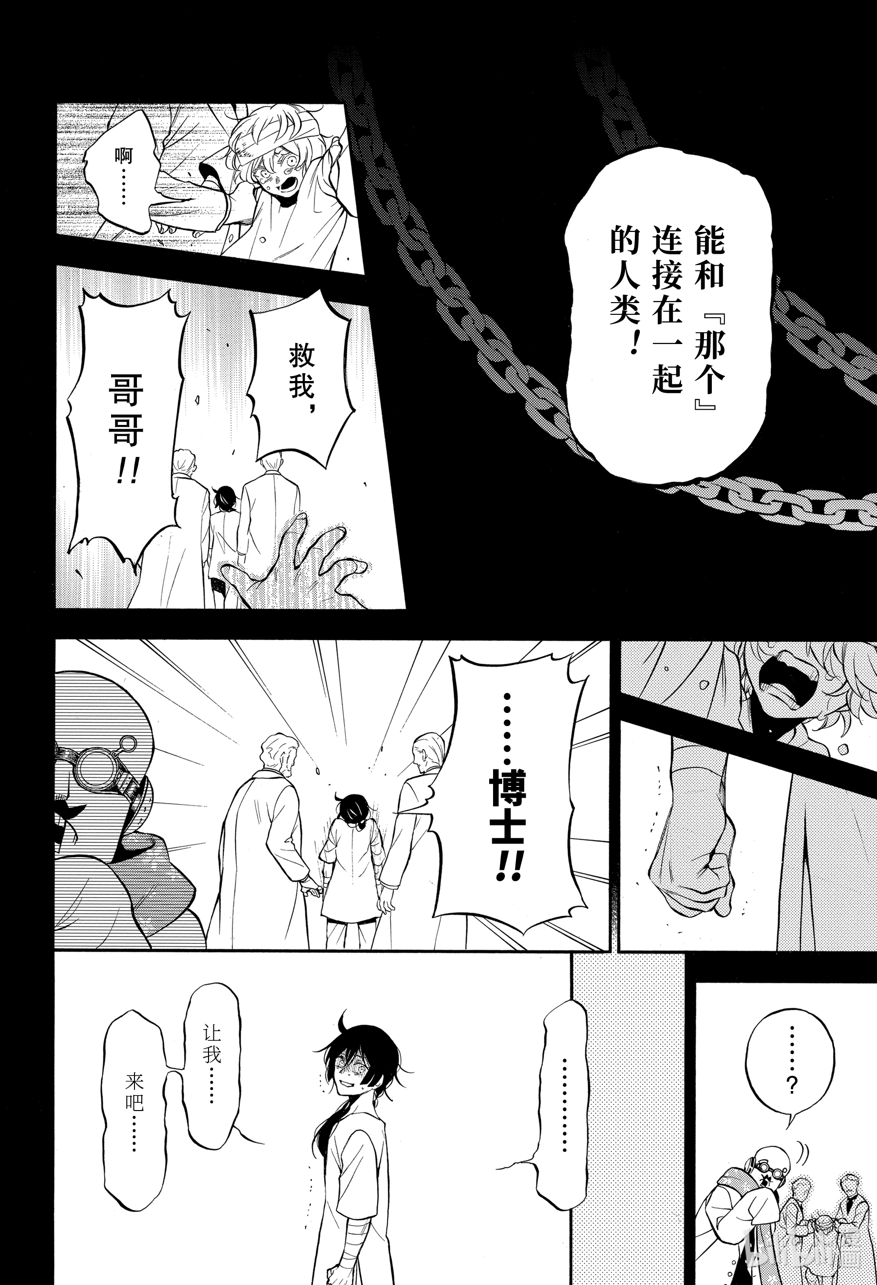 瓦尼塔斯的手记48在线观看 - 第6张