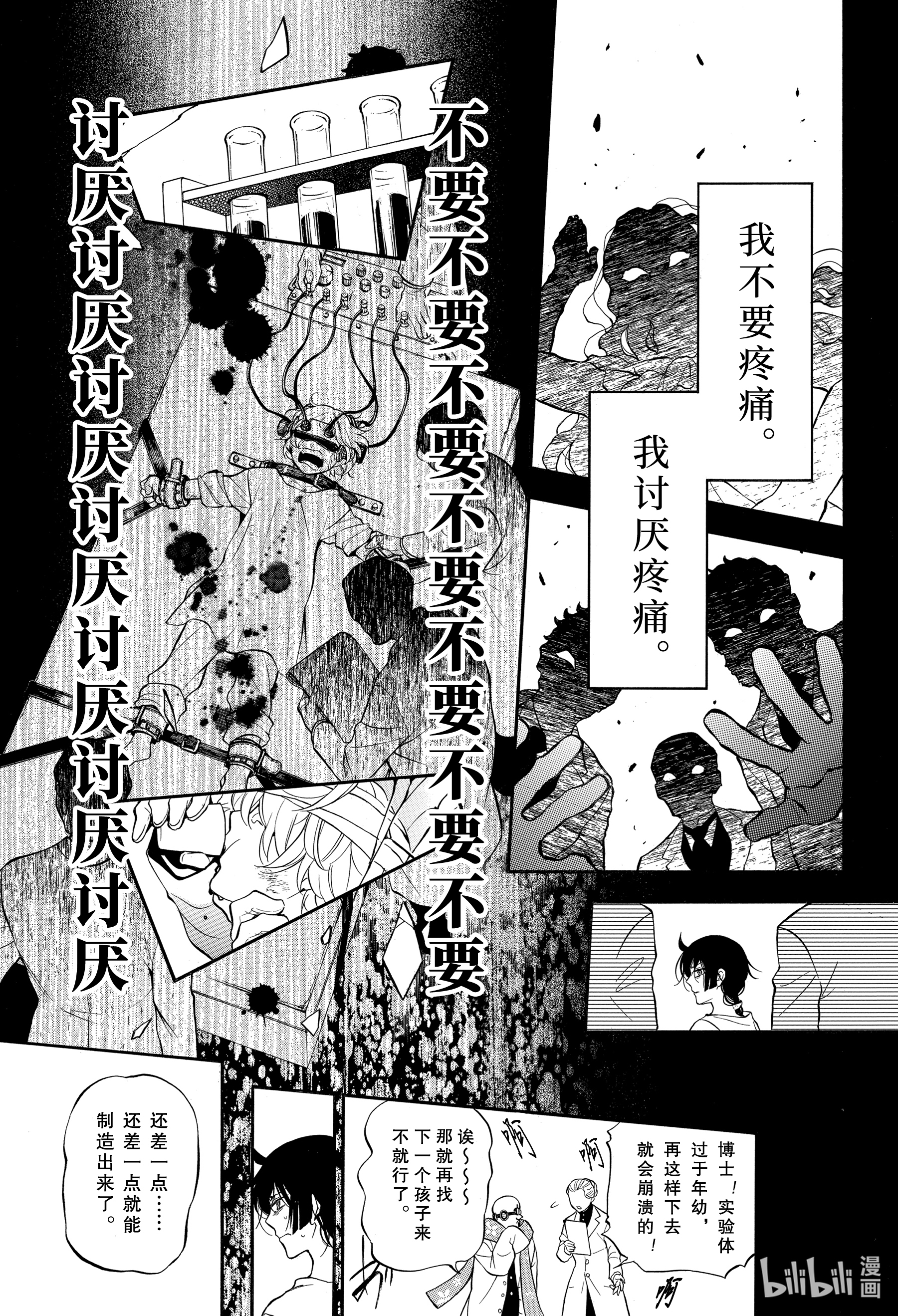 瓦尼塔斯的手记48在线观看 - 第5张