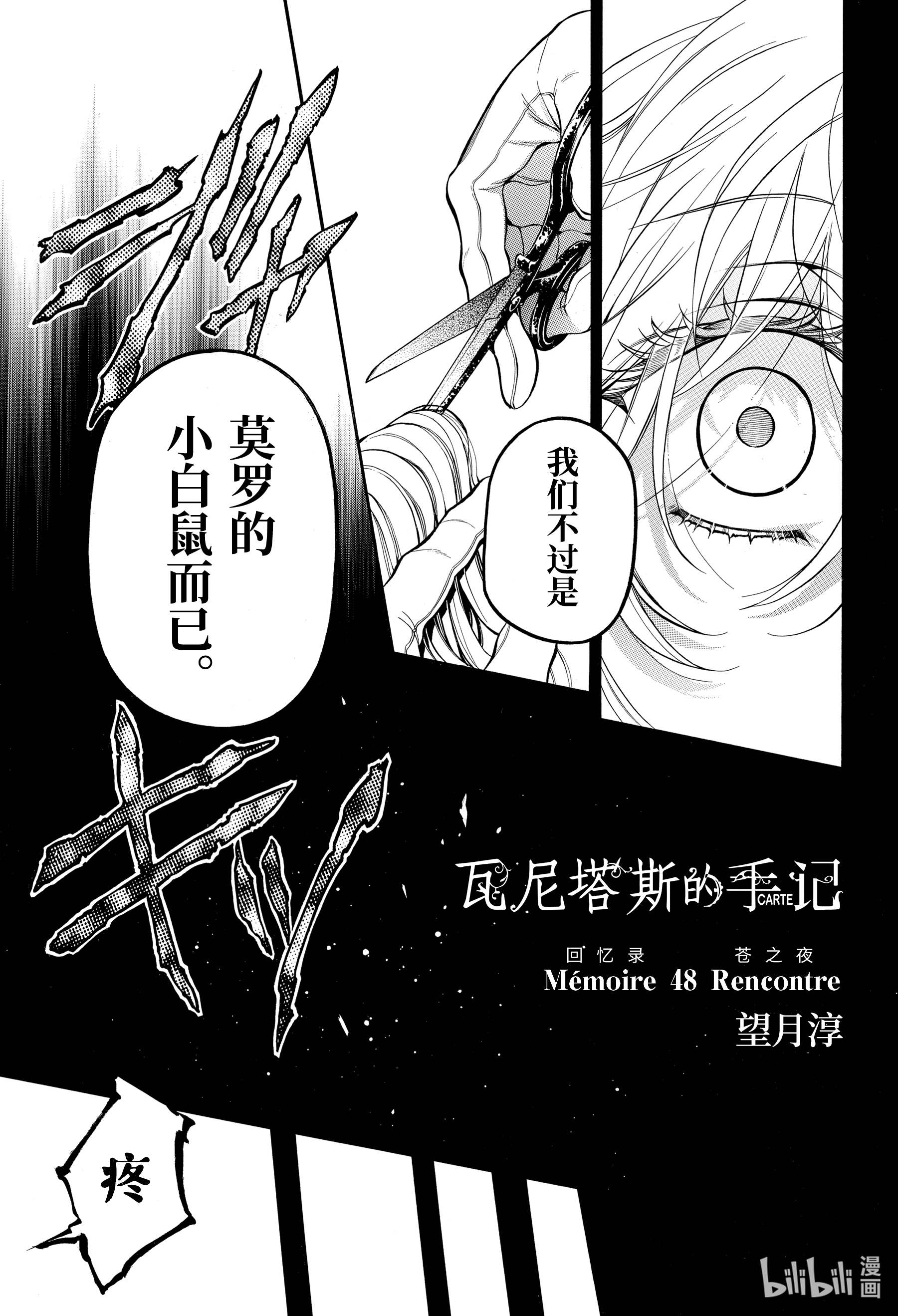 瓦尼塔斯的手记48在线观看 - 第3张