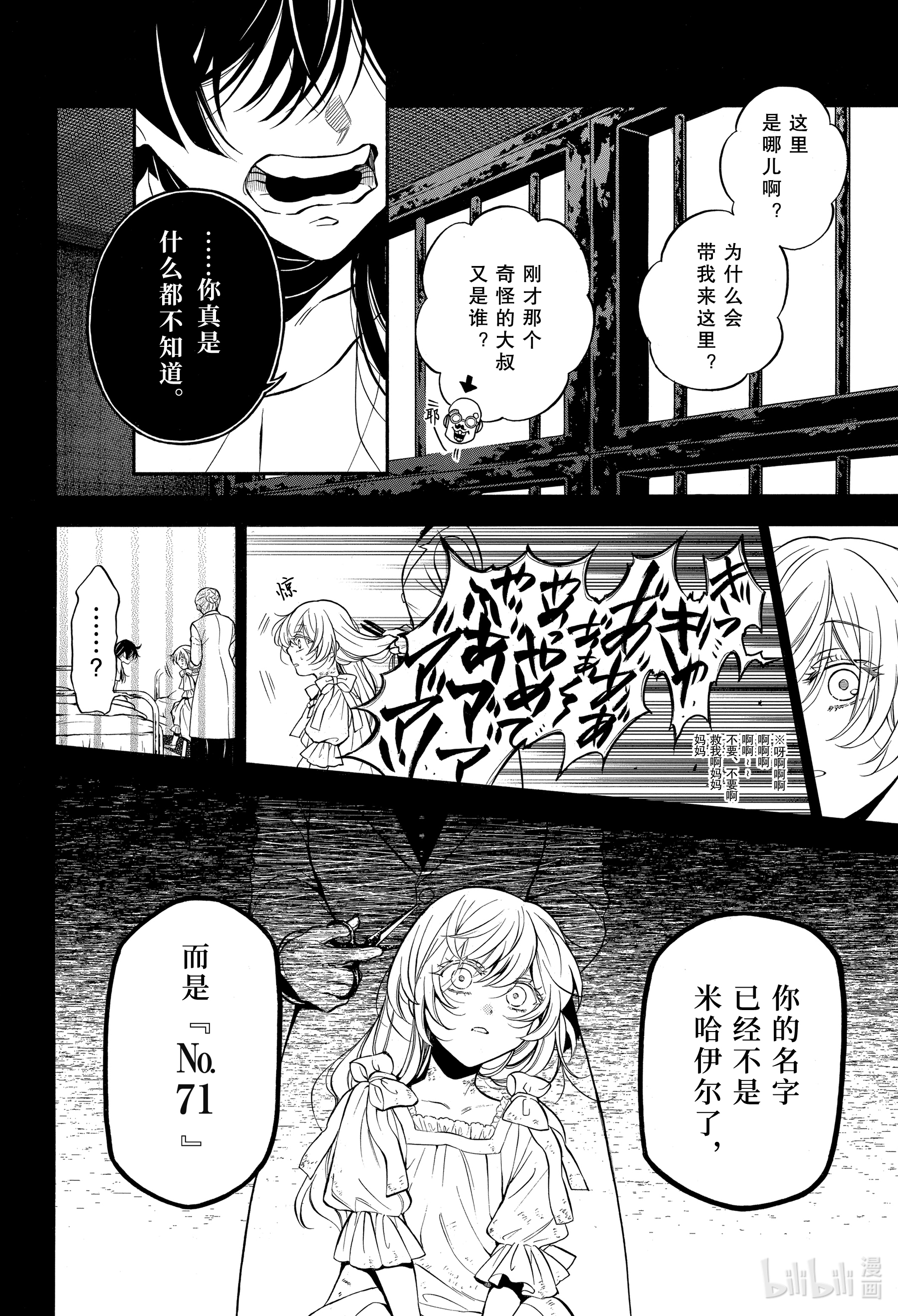 瓦尼塔斯的手记48在线观看 - 第2张