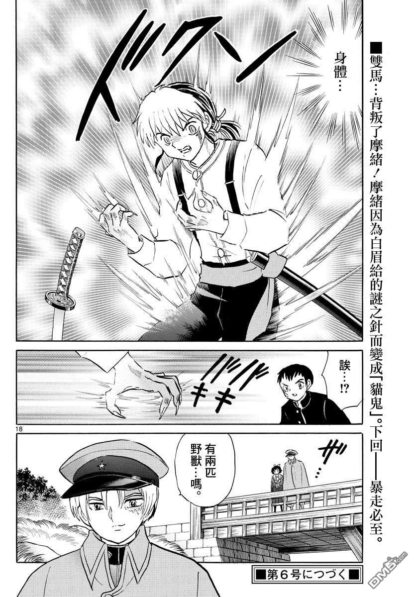 摩绪第74话 双马的希望在线观看 - 第18张