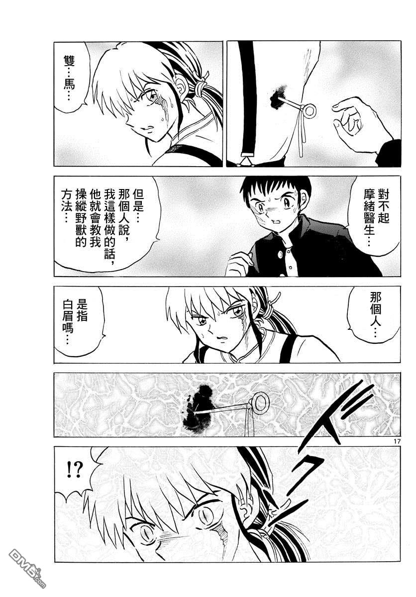 摩绪第74话 双马的希望在线观看 - 第17张