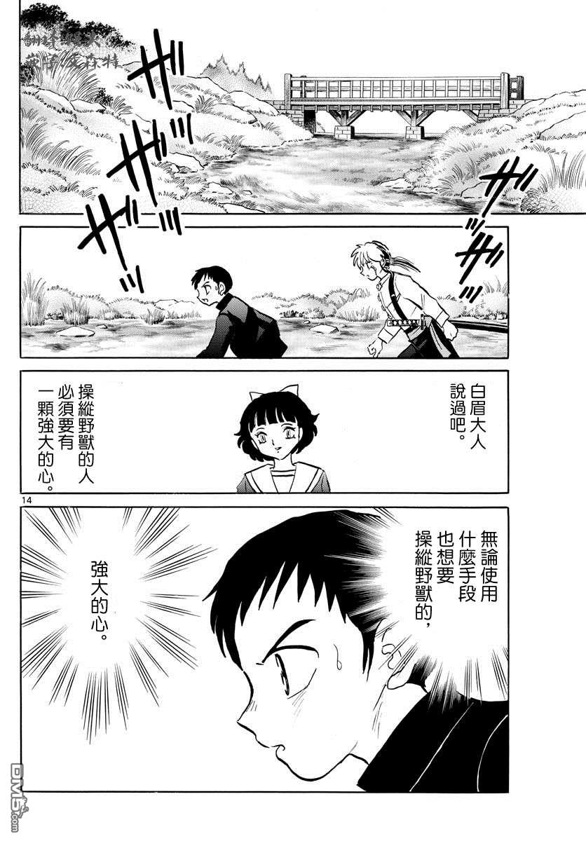 摩绪第74话 双马的希望在线观看 - 第14张
