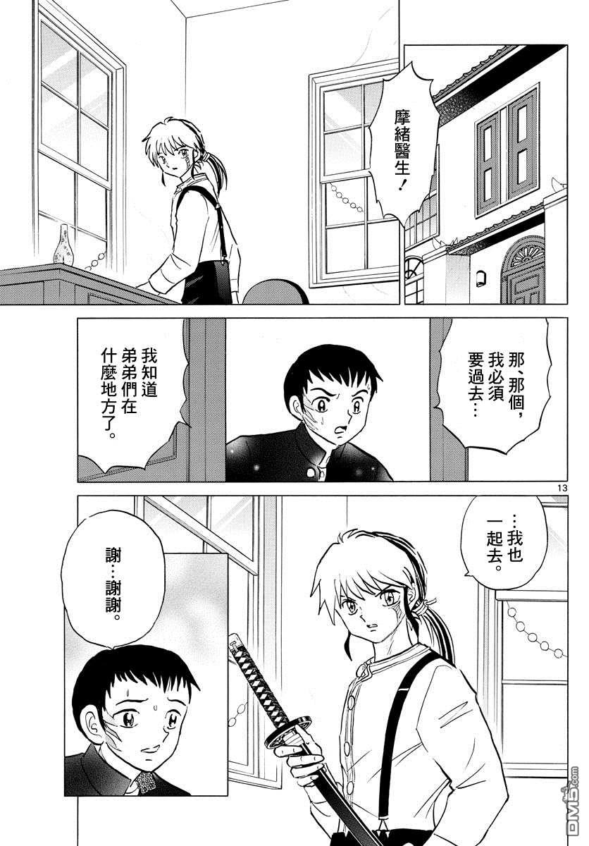 摩绪第74话 双马的希望在线观看 - 第13张