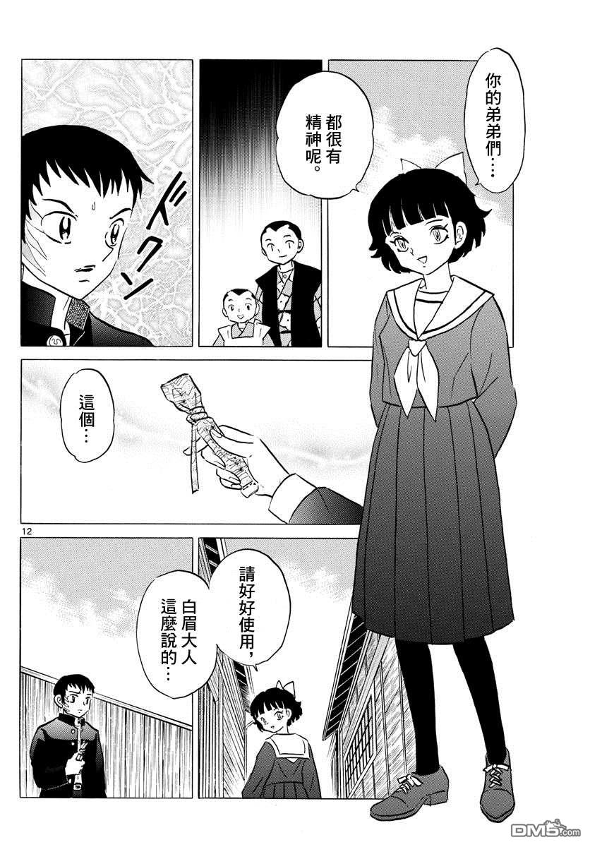 摩绪第74话 双马的希望在线观看 - 第12张