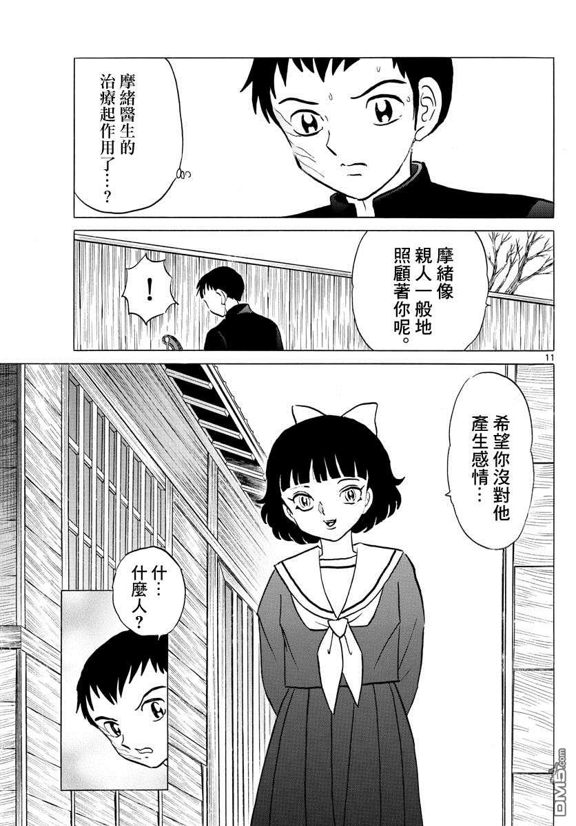 摩绪第74话 双马的希望在线观看 - 第11张