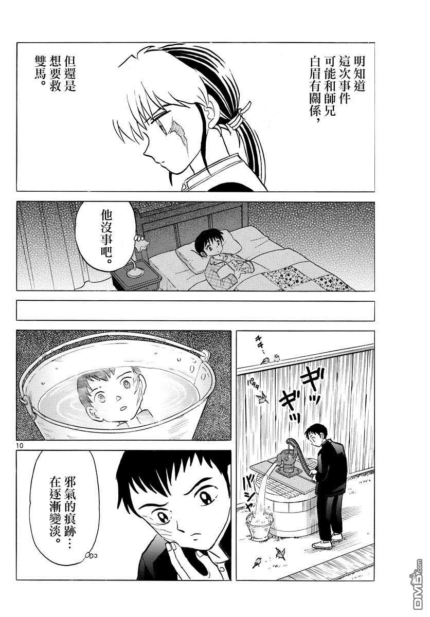摩绪第74话 双马的希望在线观看 - 第10张