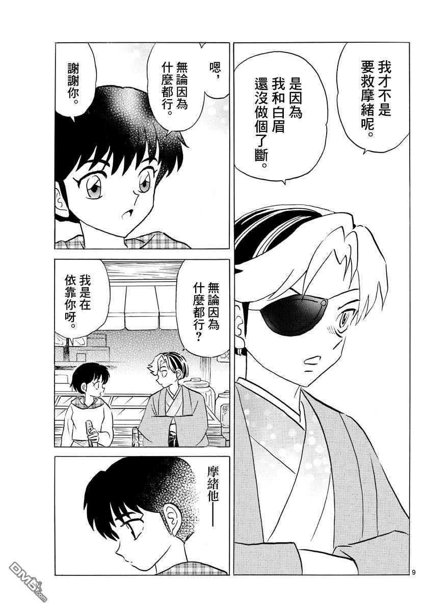 摩绪第74话 双马的希望在线观看 - 第9张