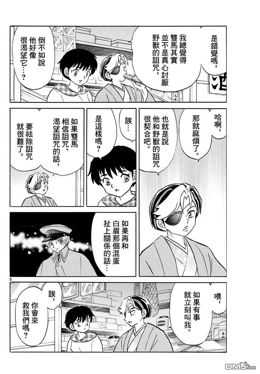 摩绪第74话 双马的希望在线观看 - 第8张