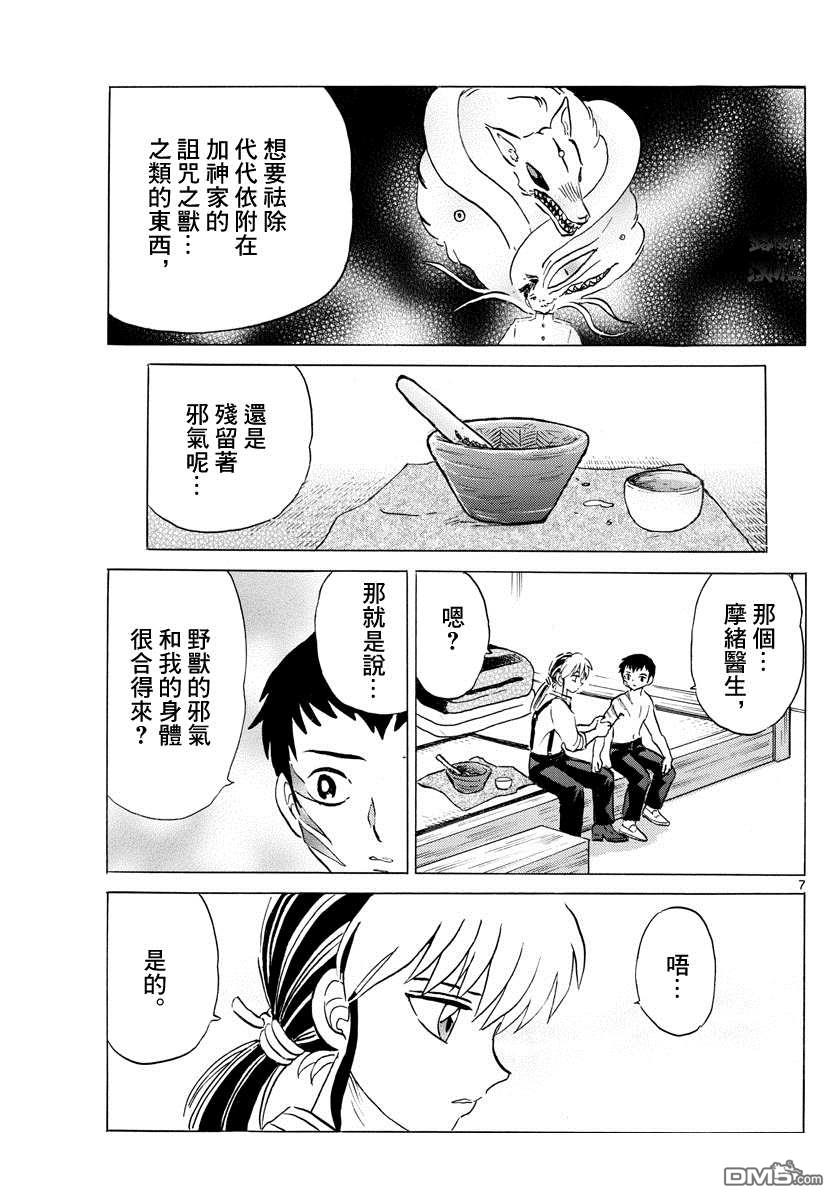 摩绪第74话 双马的希望在线观看 - 第7张