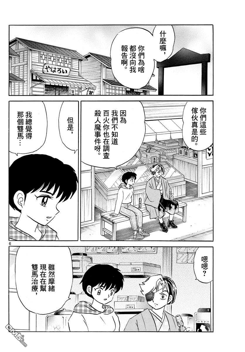 摩绪第74话 双马的希望在线观看 - 第6张