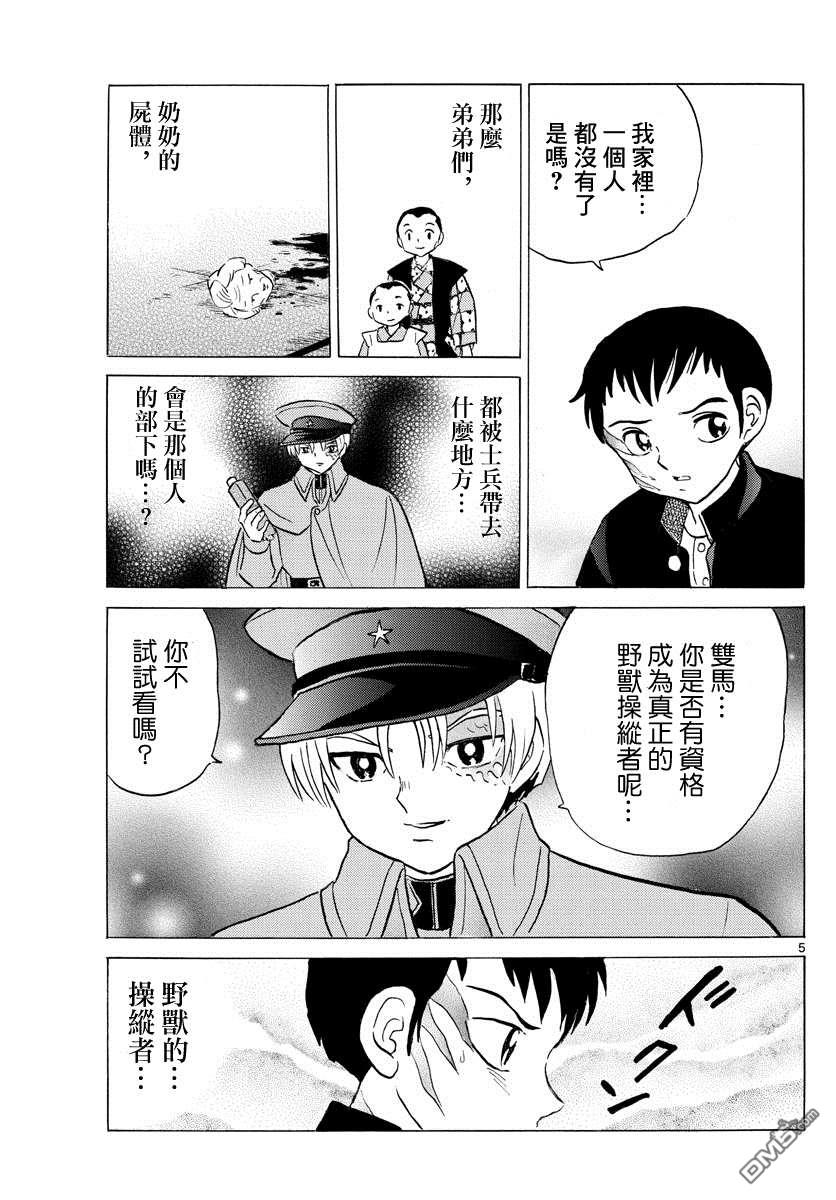 摩绪第74话 双马的希望在线观看 - 第5张