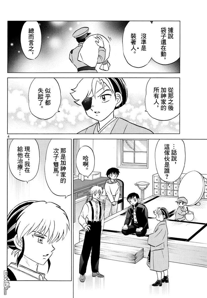 摩绪第74话 双马的希望在线观看 - 第4张