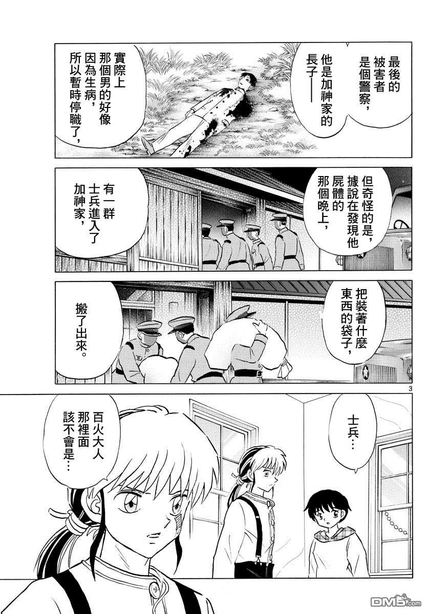 摩绪第74话 双马的希望在线观看 - 第3张