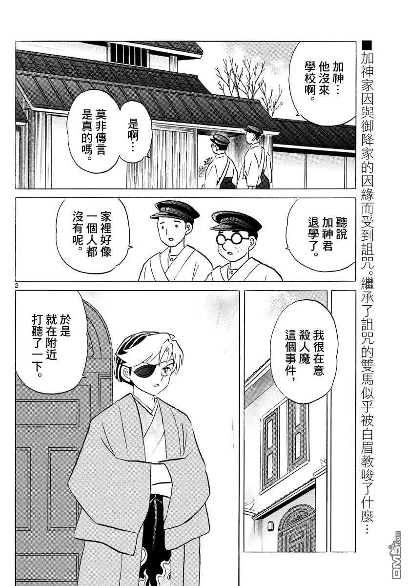 摩绪第74话 双马的希望在线观看 - 第2张
