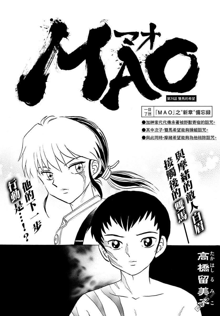 摩绪第74话 双马的希望在线观看 - 第1张