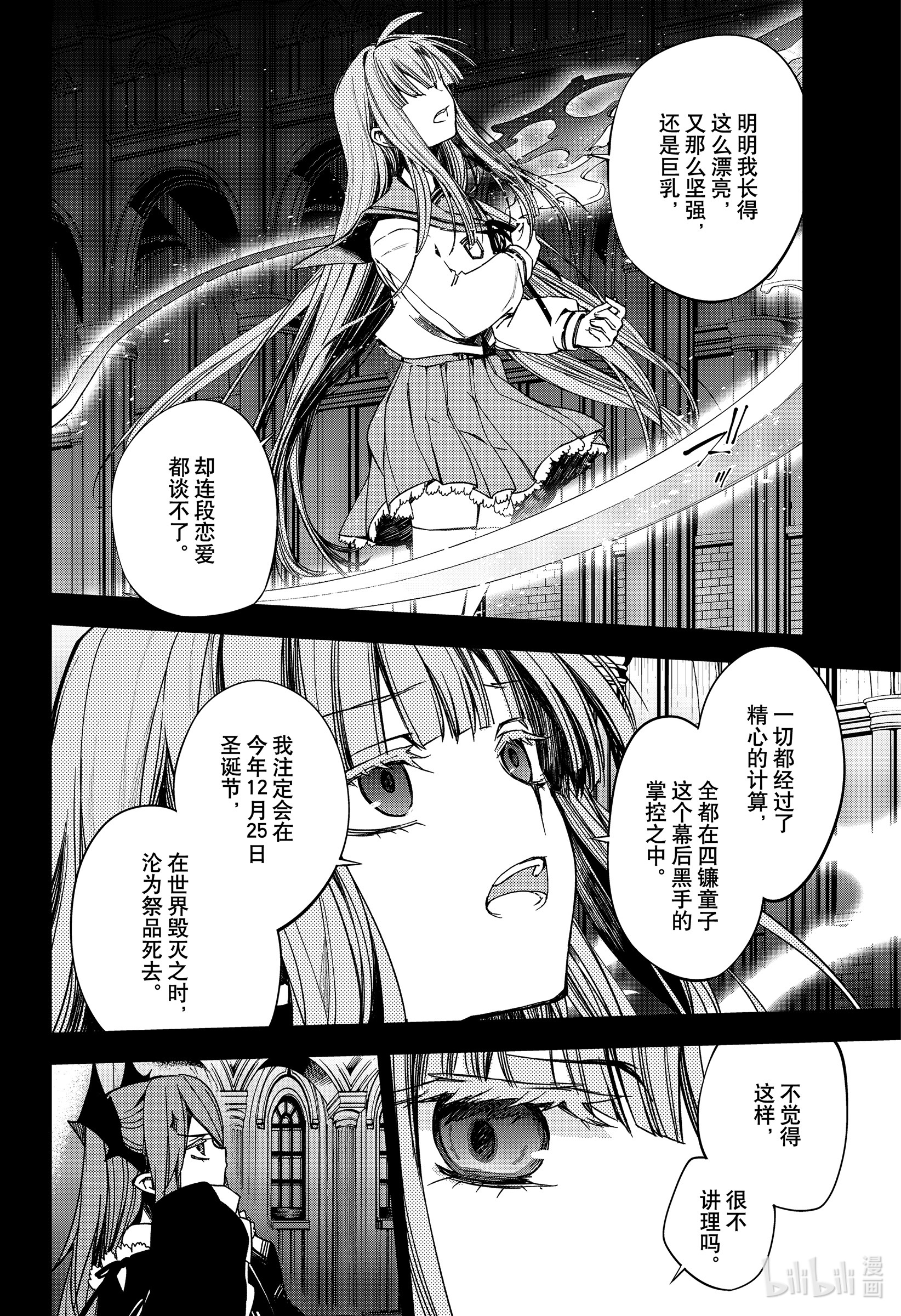 终结的炽天使98在线观看 - 第28张