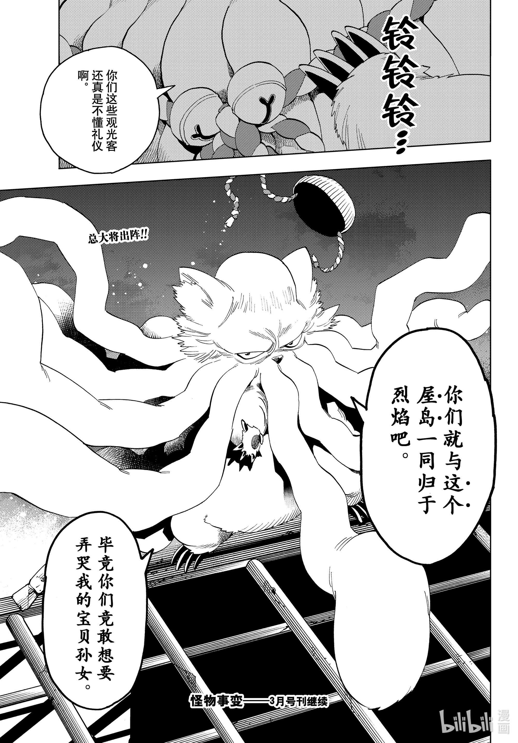 怪物事变50在线观看 - 第32张