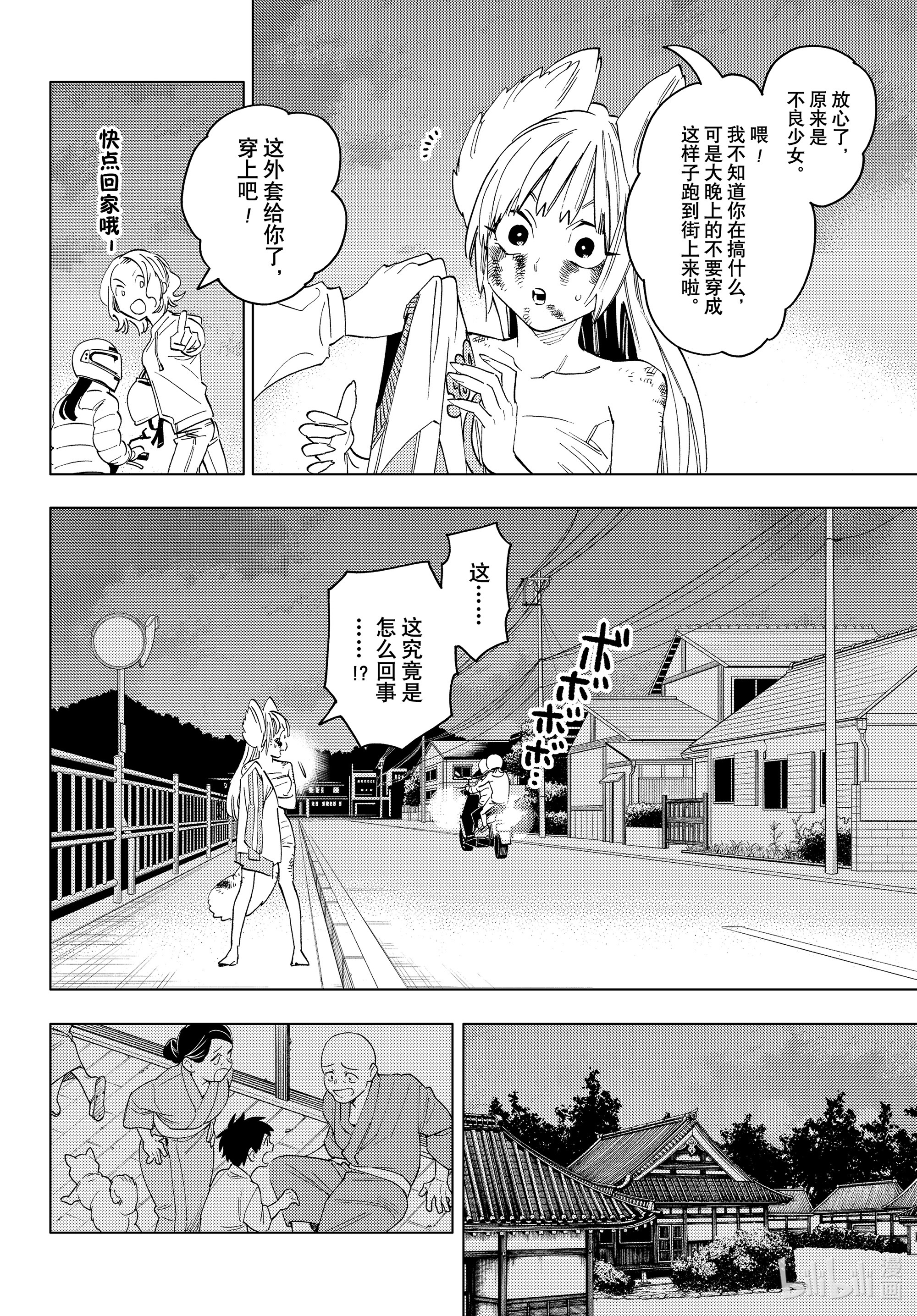 怪物事变50在线观看 - 第29张