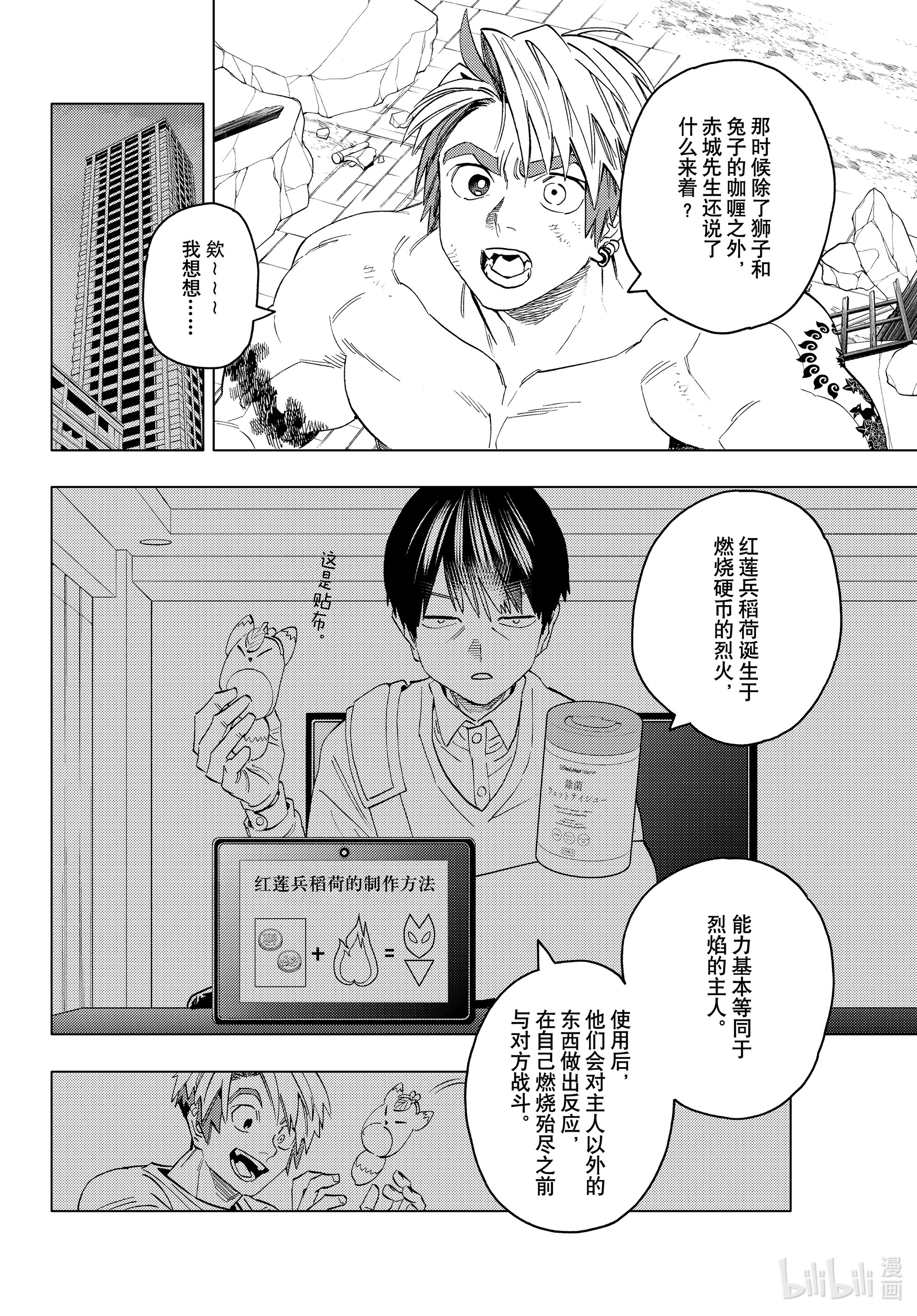 怪物事变50在线观看 - 第21张