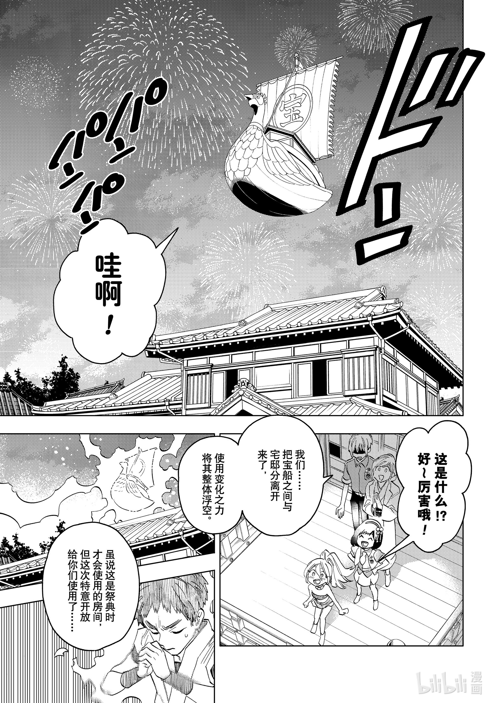 怪物事变50在线观看 - 第16张